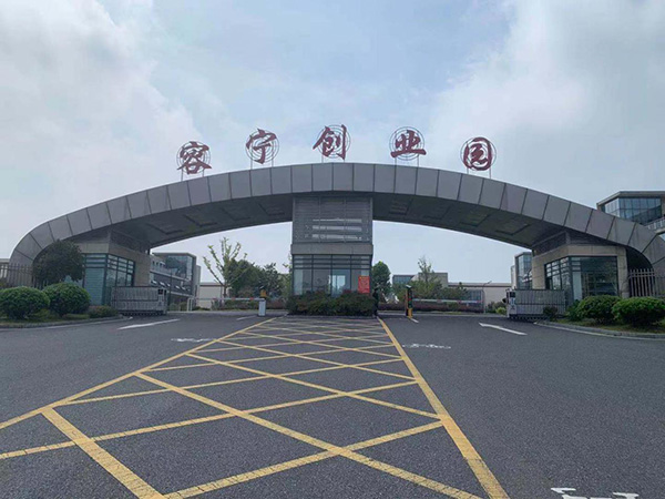 句容市容寧創業園